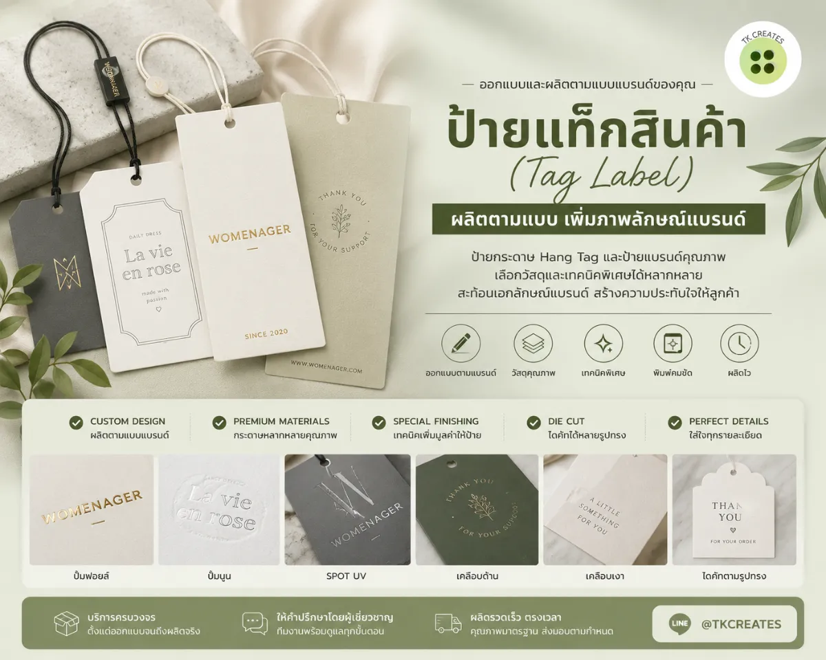 ป้ายแท็กสินค้า-(Tag-Label)-คืออะไร